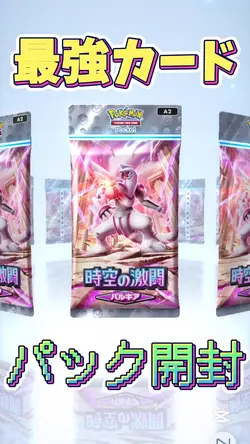 【TCG】時空の激闘