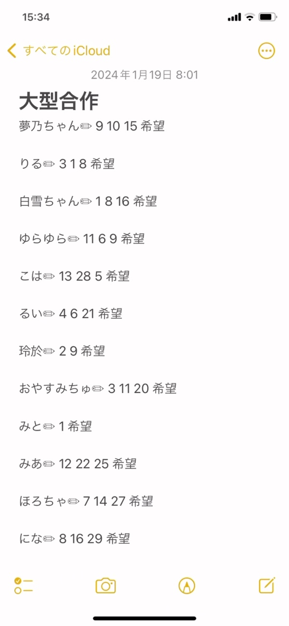 【大型合作の件】確認！