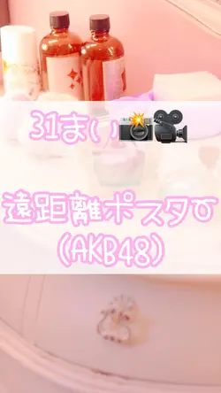 現場まとめ🌈🩷遠距離ポスター🎶AKB48