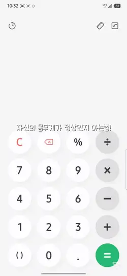 자신의 몸무게가 정상인지 아는방법!!