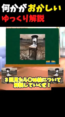 3回見たら〇ぬ絵