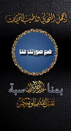 قالب معايد