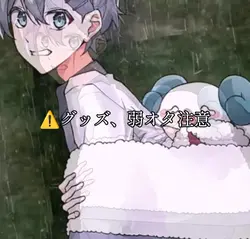 グッズ、弱オタ注意!!