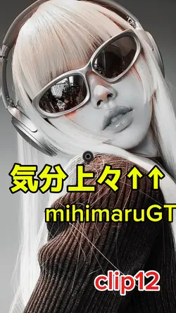 気分上々↑↑