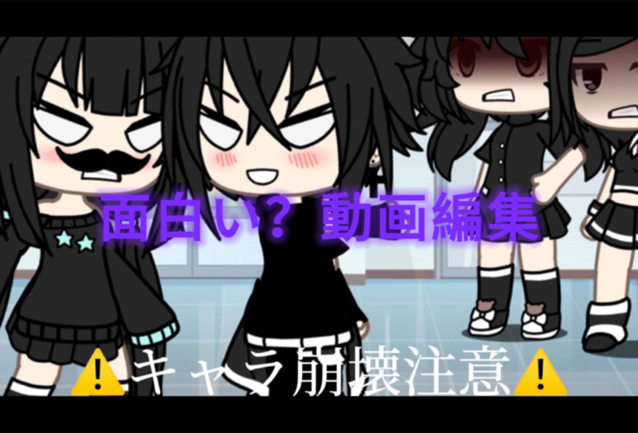 ⚠️キャラ崩壊注意⚠️ ⚠️音量注意⚠️