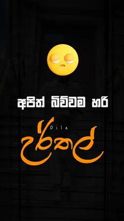 අපිත් අලි උර්තල් 