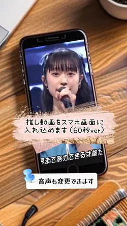 スマホ画面入れ込み（60秒ver）