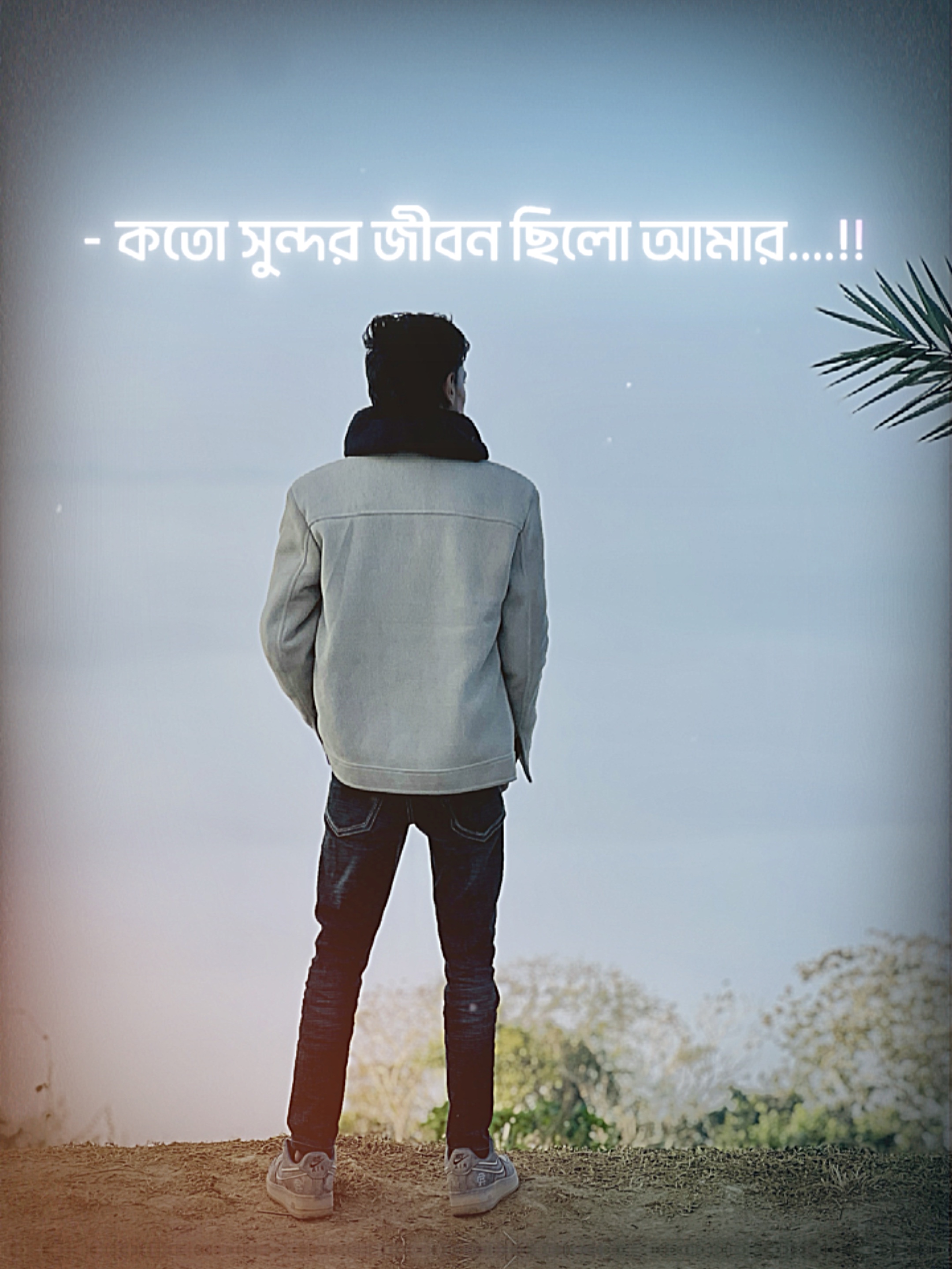 কেমন জানি হয়ে গেলাম 😅❤️‍🩹 