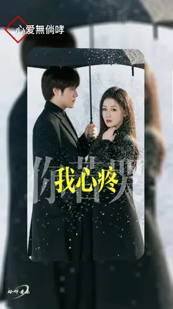 心爱無倘哮