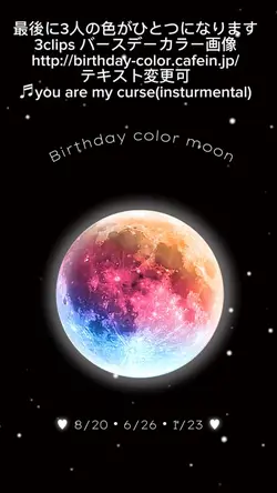 birthdaymoon3人用