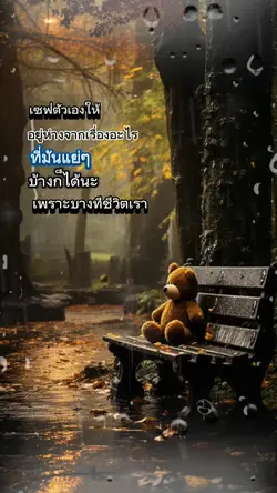 เป็นในแบบของตัวเอง