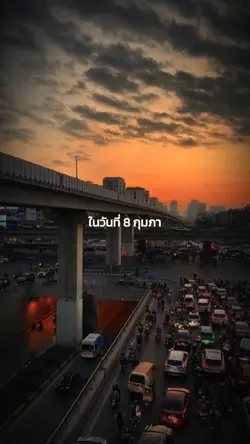 วันที่8กุมภา