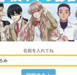 学校キャラ診断