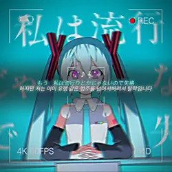 歌姫失格