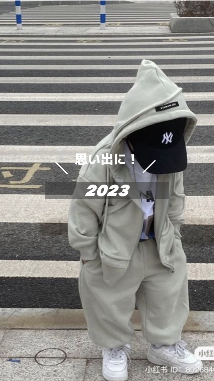2023思い出