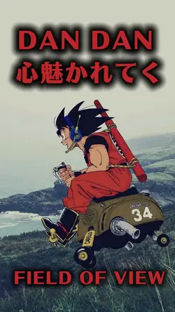 DANDAN心魅かれてく