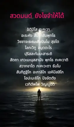 เพลงอิติปิโส 