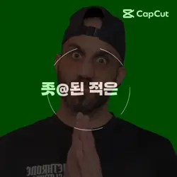 이렇게 좃@됀 적은 처음이에요