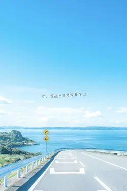 今、最高と言える日々