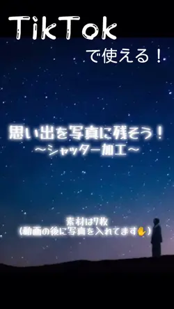簡単にシャッター加工📸