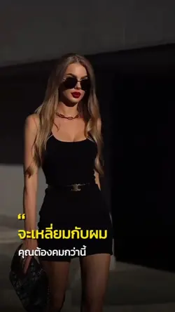 อย่าเหลี่ยมเยอะ