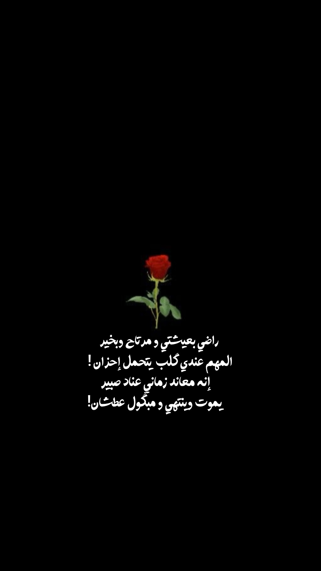 اي والله معاند زماني