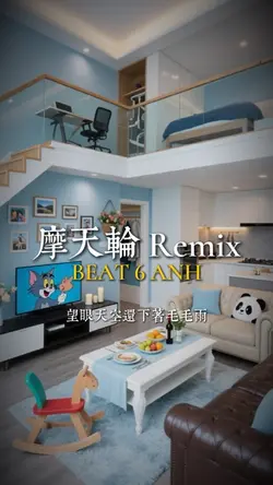 摩天輪 Remix