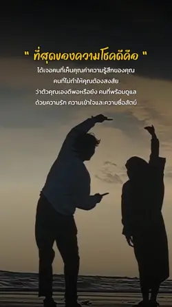 ที่สุดของความโชคดี