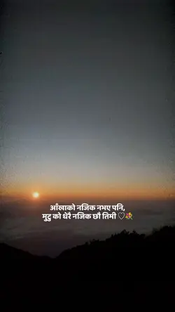 ♡ मुटु को धेरै नजिक छौ तिमी