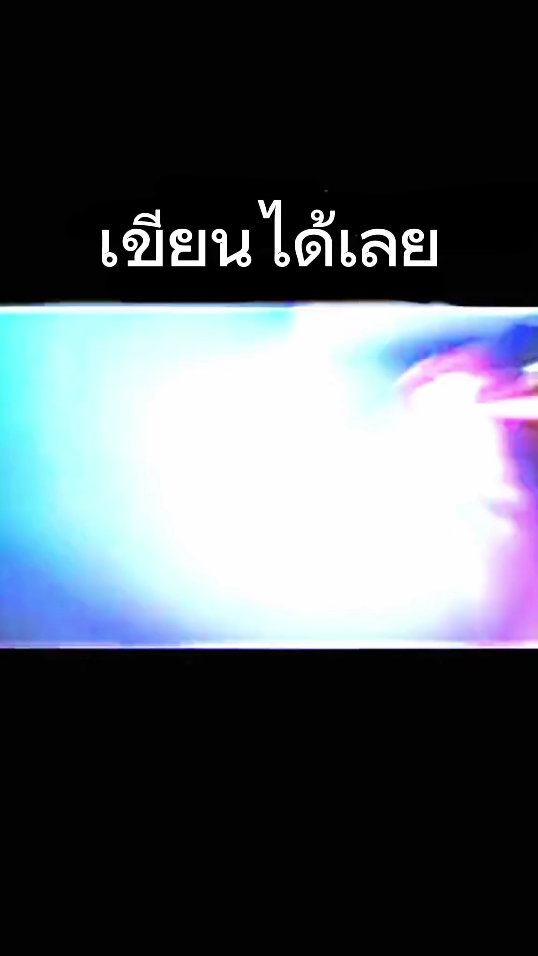 ใส่ข้อความอย่างเดียว