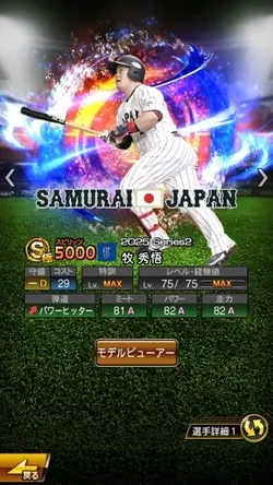 侍ジャパン　コラ画像　プロスピ