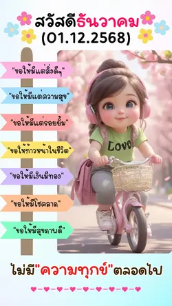 สวัสดีธันวาคม