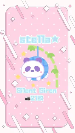 stella☆