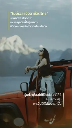 ไม่มีเวลาอิจฉาชีวิตใคร