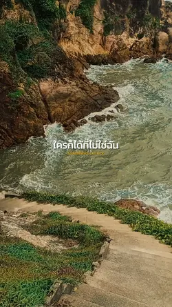 ใครก็ได้ที่ไม่ใช่ฉัน