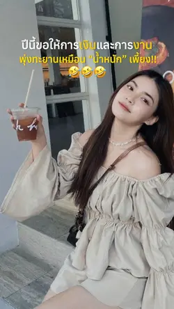 การเงินการงาน