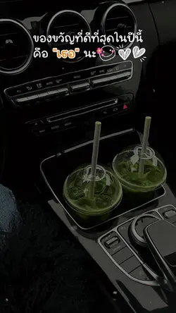 ของขวัญที่ดีที่สุดในปีนี้