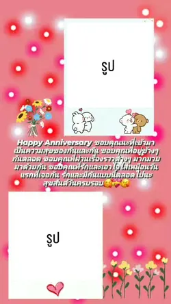 วันครบรอบแฟน