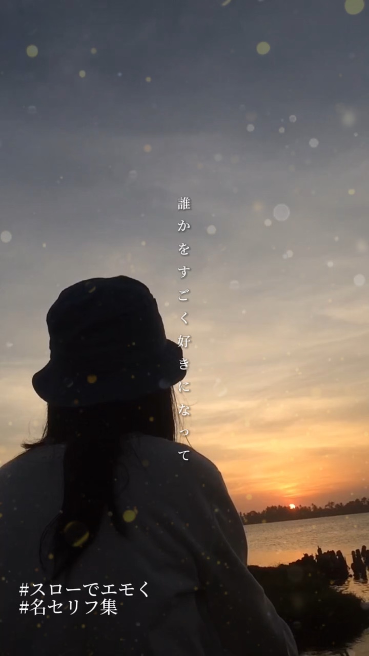 【名セリフ集をスロー動画でエモく】
