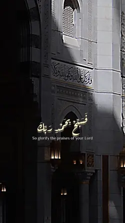 فسبح بحمد ربك