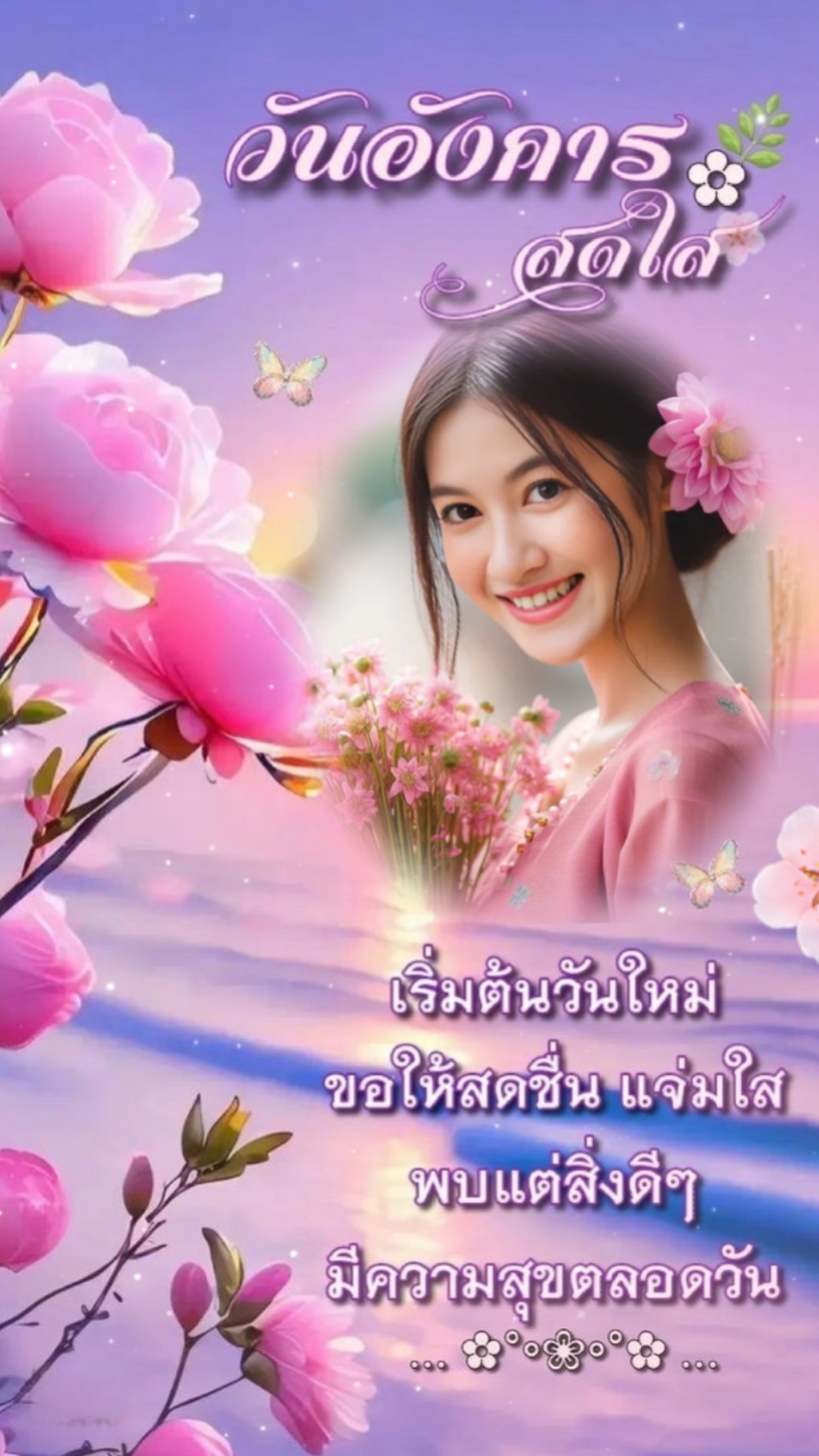 สวัสดีวันอังคาร