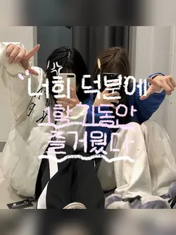 너희 덕분에 1학기동안 즐거웠다