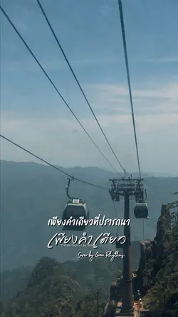 เพียงคำเดียว