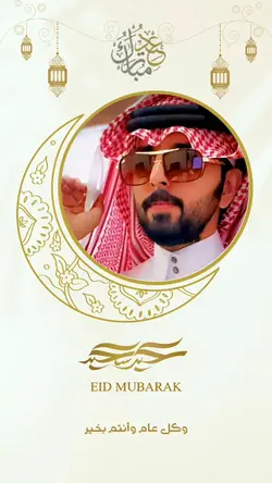 عيد سعيد عليكم