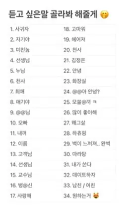 듣고싶은말 골라봐 해줄게