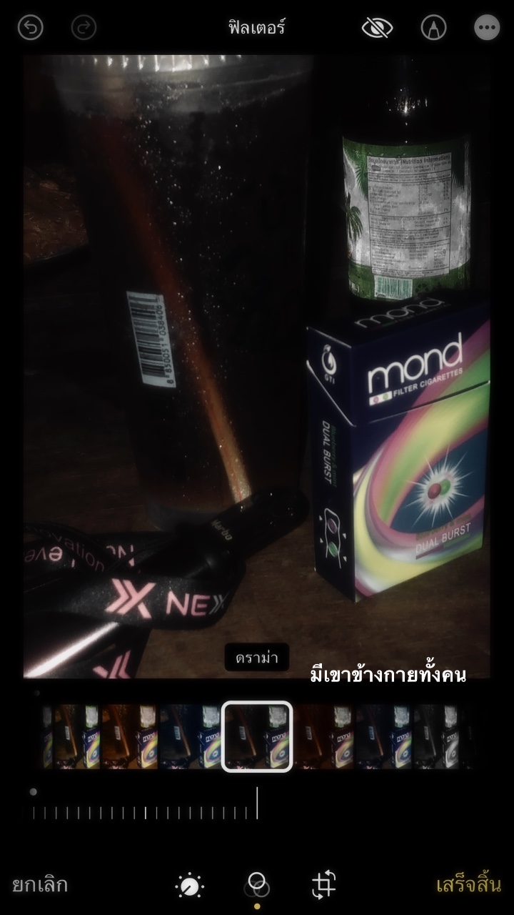 เธอใจร้าย