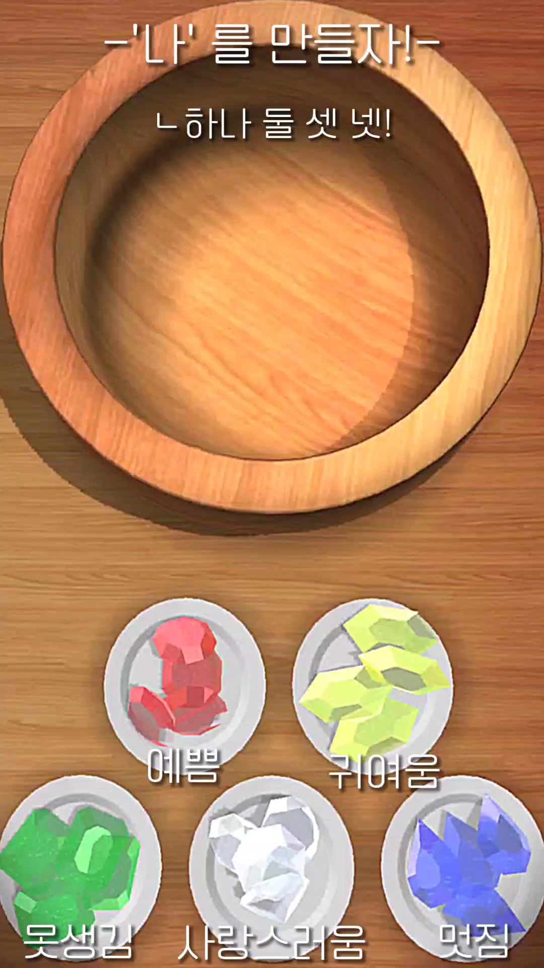 유행다지난 ㅇㅇ을 만들어보세요!