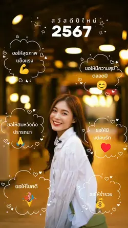 ขอให้มีแต่สิงดีๆ