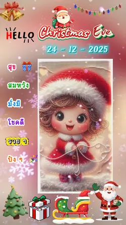 Christmas  evè 
