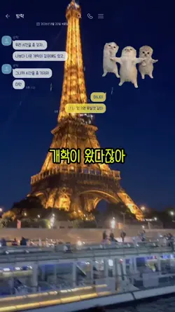 개학이 왔다잖아 ㅋ